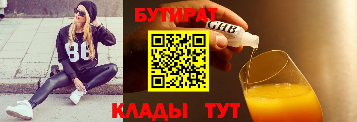 Мегион  БУТИРАТ  Вход с VPN  Бутират BDO 