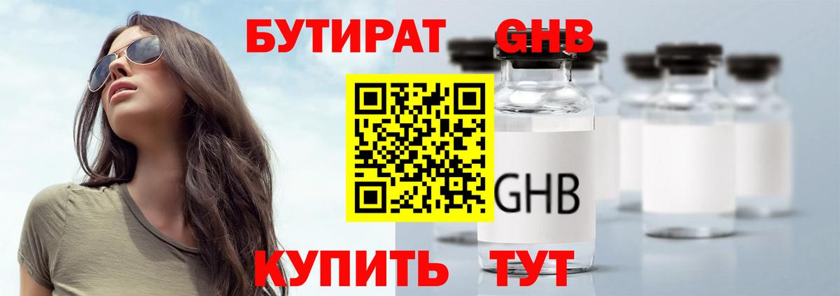 Бутират оксибутират Мегион