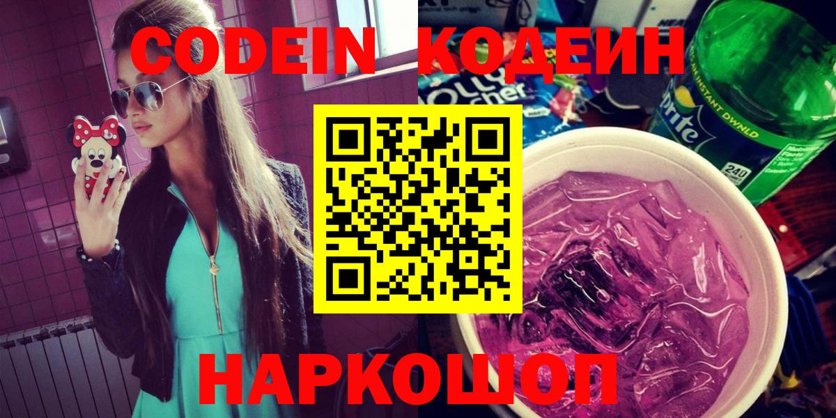 Мегион  Кодеин Purple Drank  Кодеиновый сироп Lean напиток Lean (лин)  Вход с VPN 